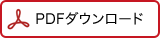 重要事項説明書（販売）